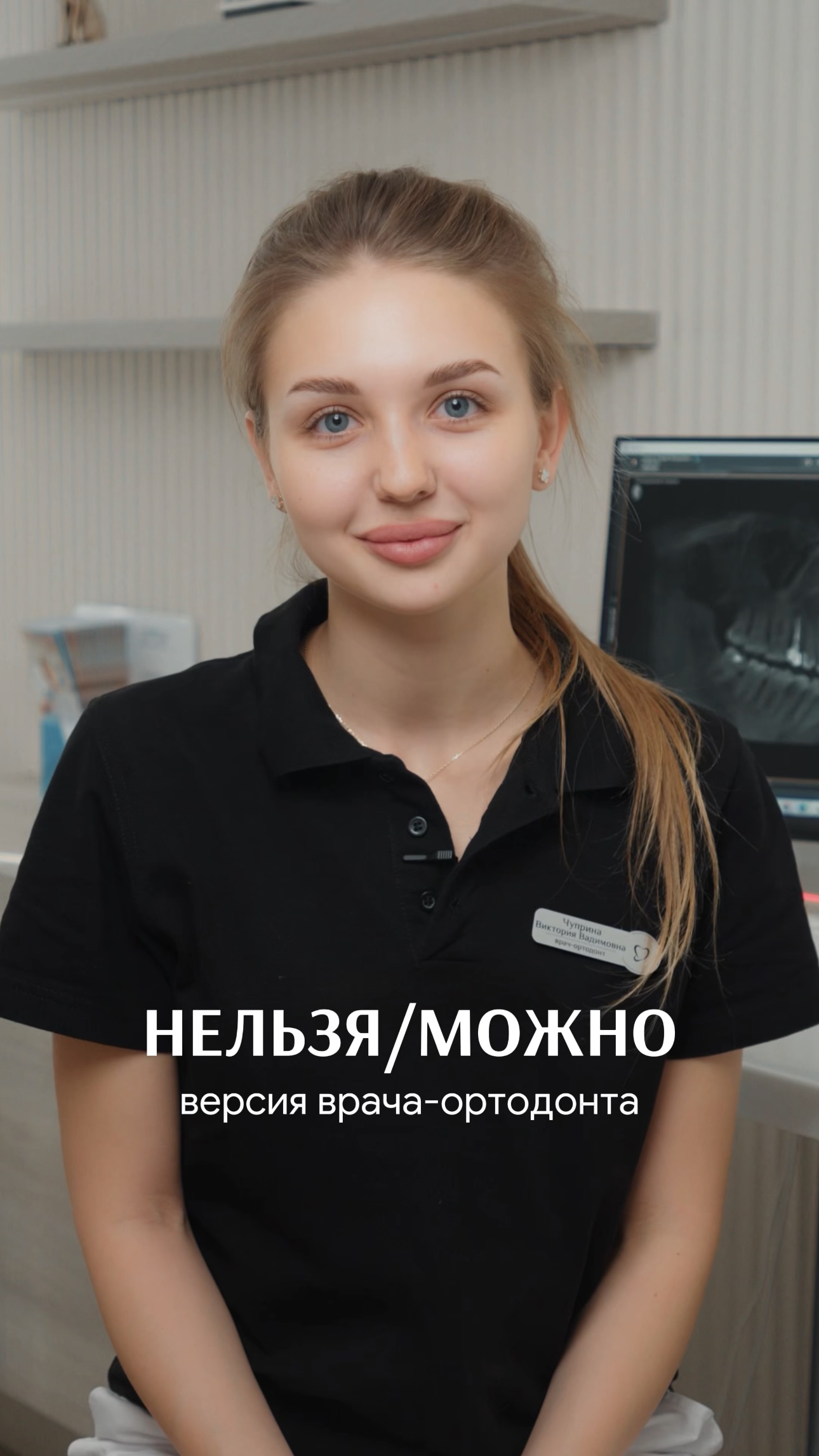 Нельзя / можно. Версия врача-ортодонта